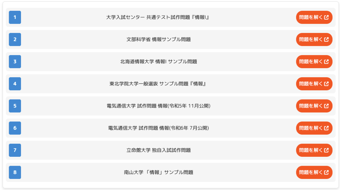 試作問題リンクのイメージ