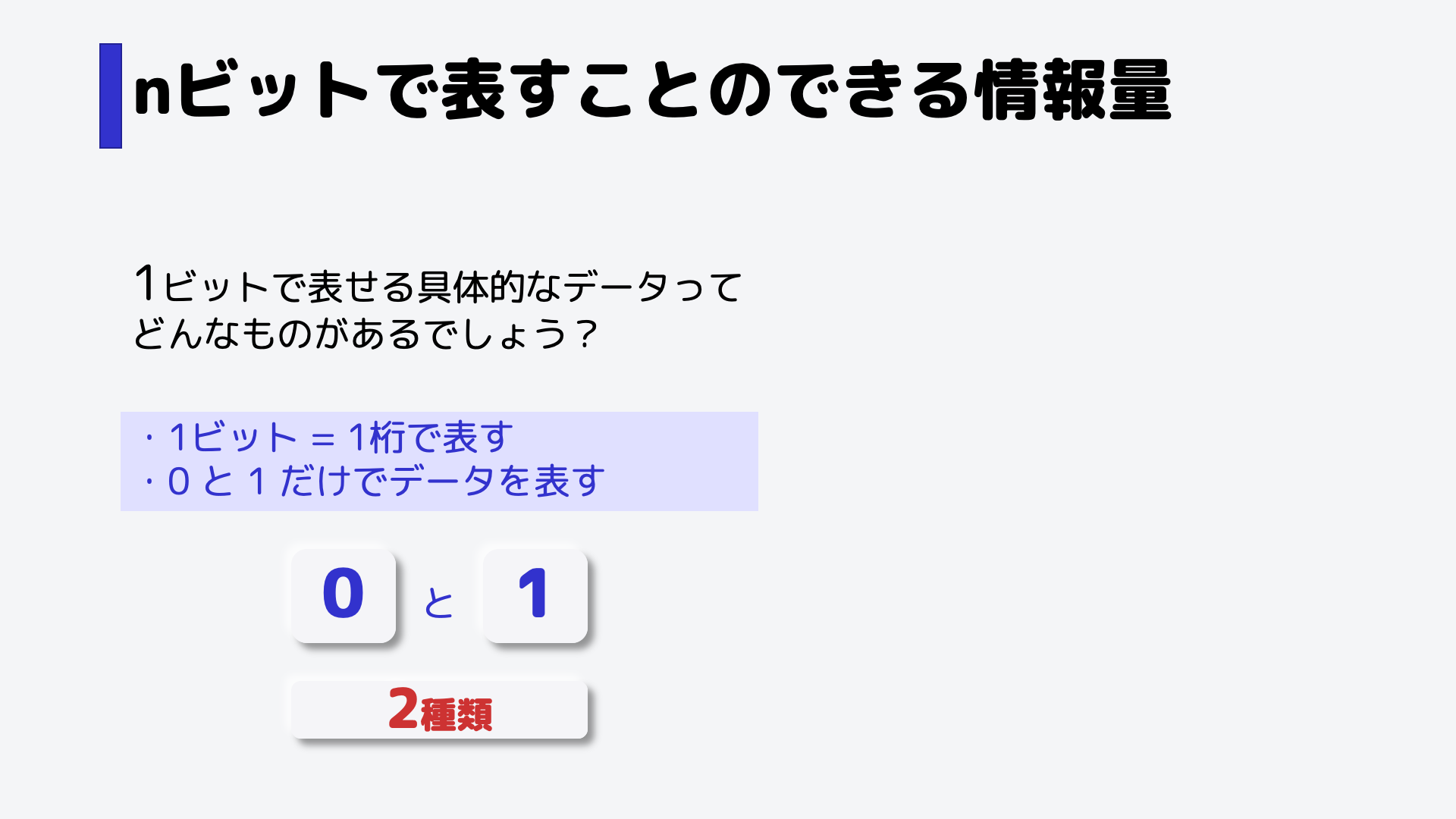 2種類となります。