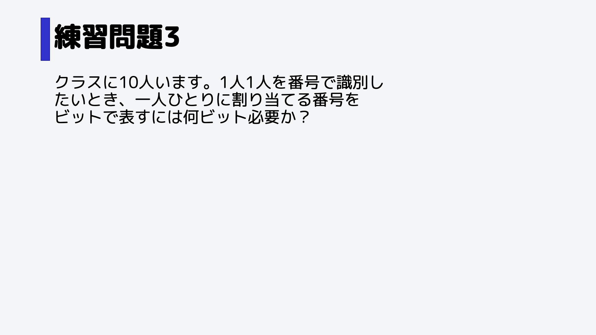 次の問題です。